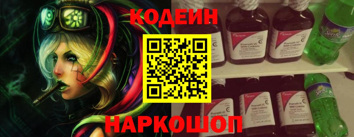 Тамбов  Кодеин Purple Drank  Вход с VPN 