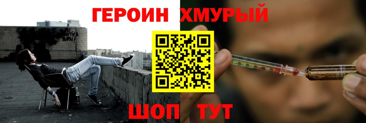 Тамбов  ГЕРОИН гречка  Вход с VPN 